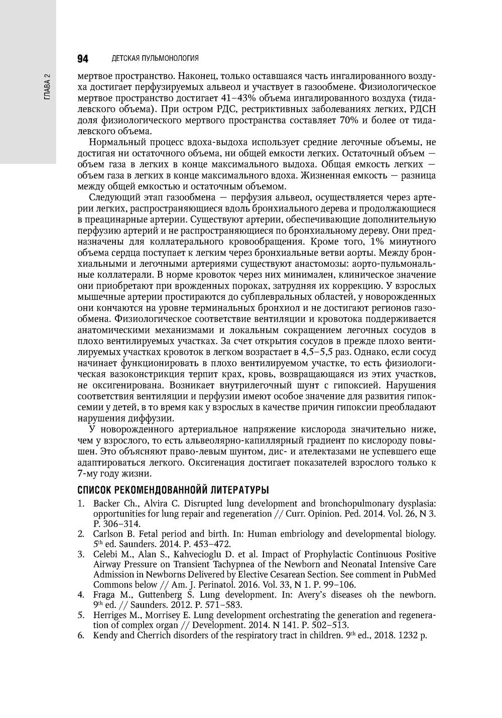 Детская пульмонология: национальное руководство