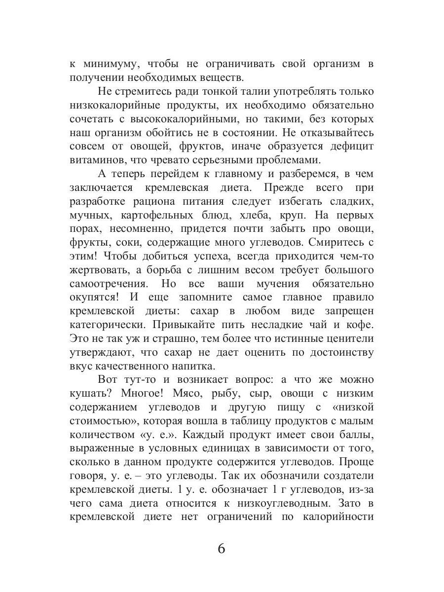 Кремлевская диета и заболевания опорно-двигательного аппарата
