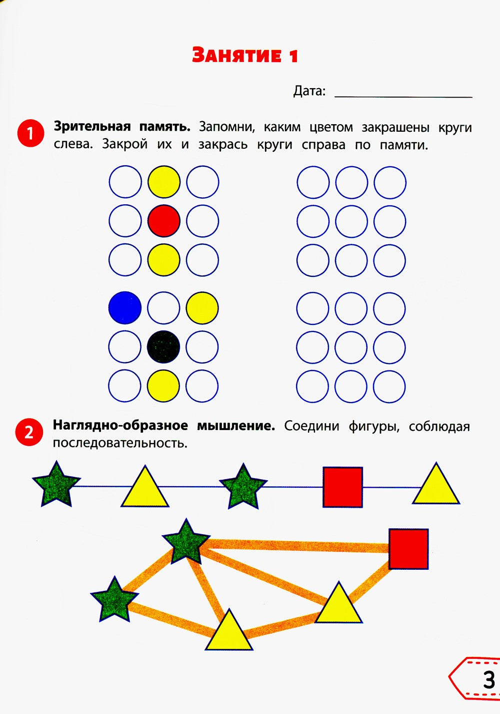 Smart-система тренировки мозга и развития интеллекта: для детей 6-7 лет