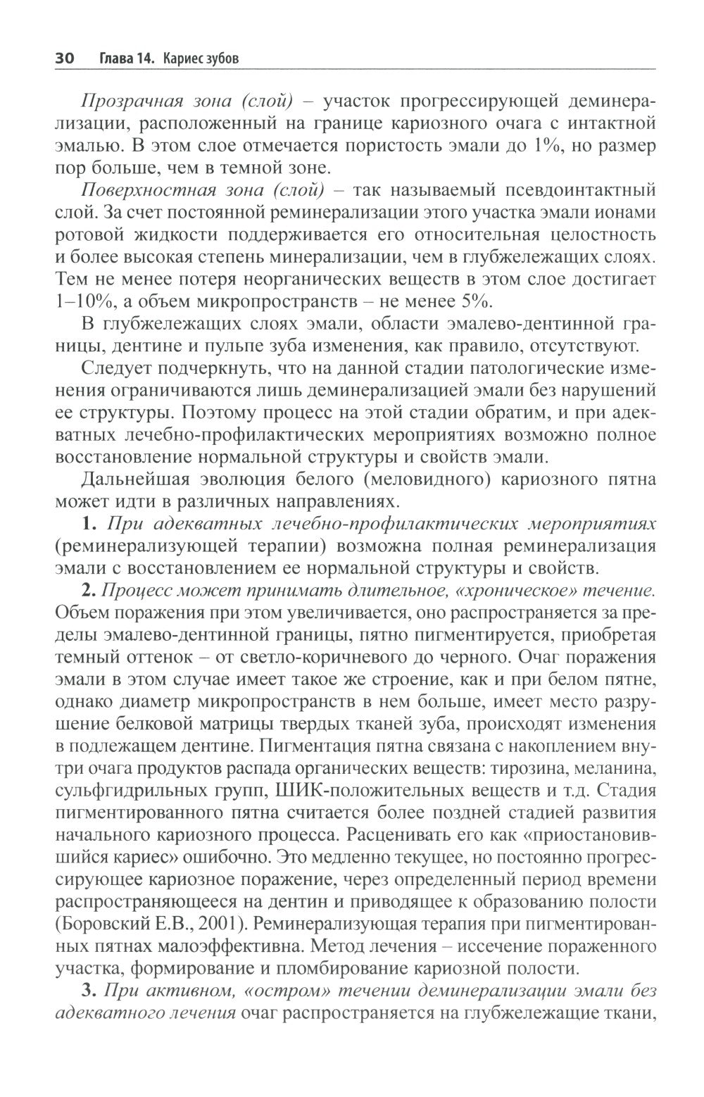 Практическая терапевтическая стоматология: Учебное пособие. В 3 т. Т. 2. 11-е...
