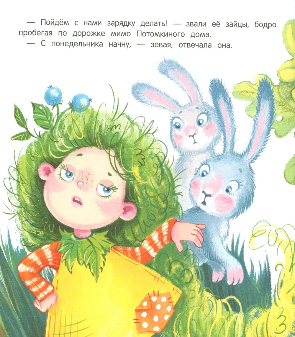 Как Потомка научилась время ценить