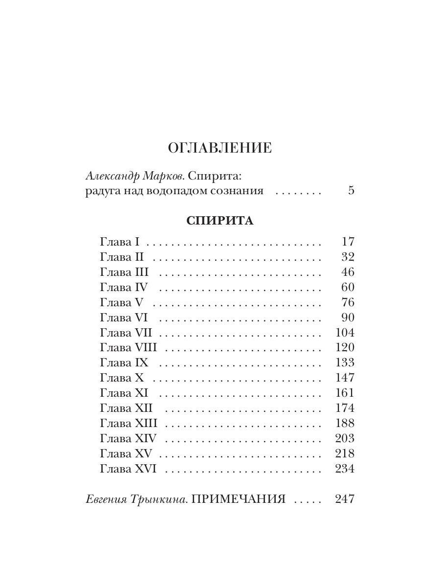 Спирита