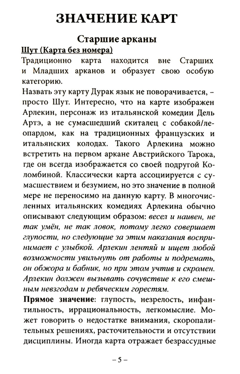 Древнее швейцарское таро 1JJ Swiss Tarot (78 карт + инструкция. Арт: 46777.)