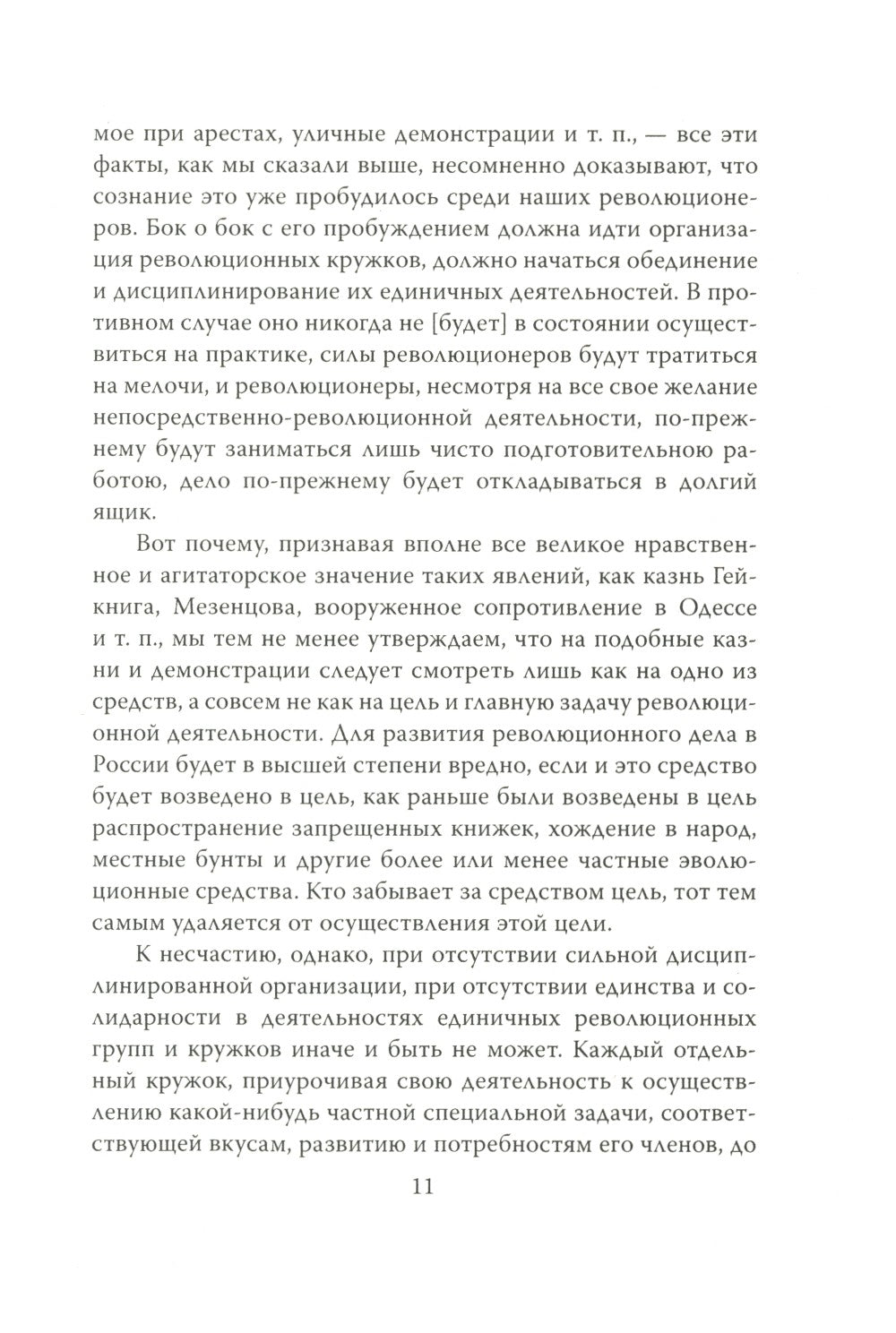 Активное меньшинство и власть России