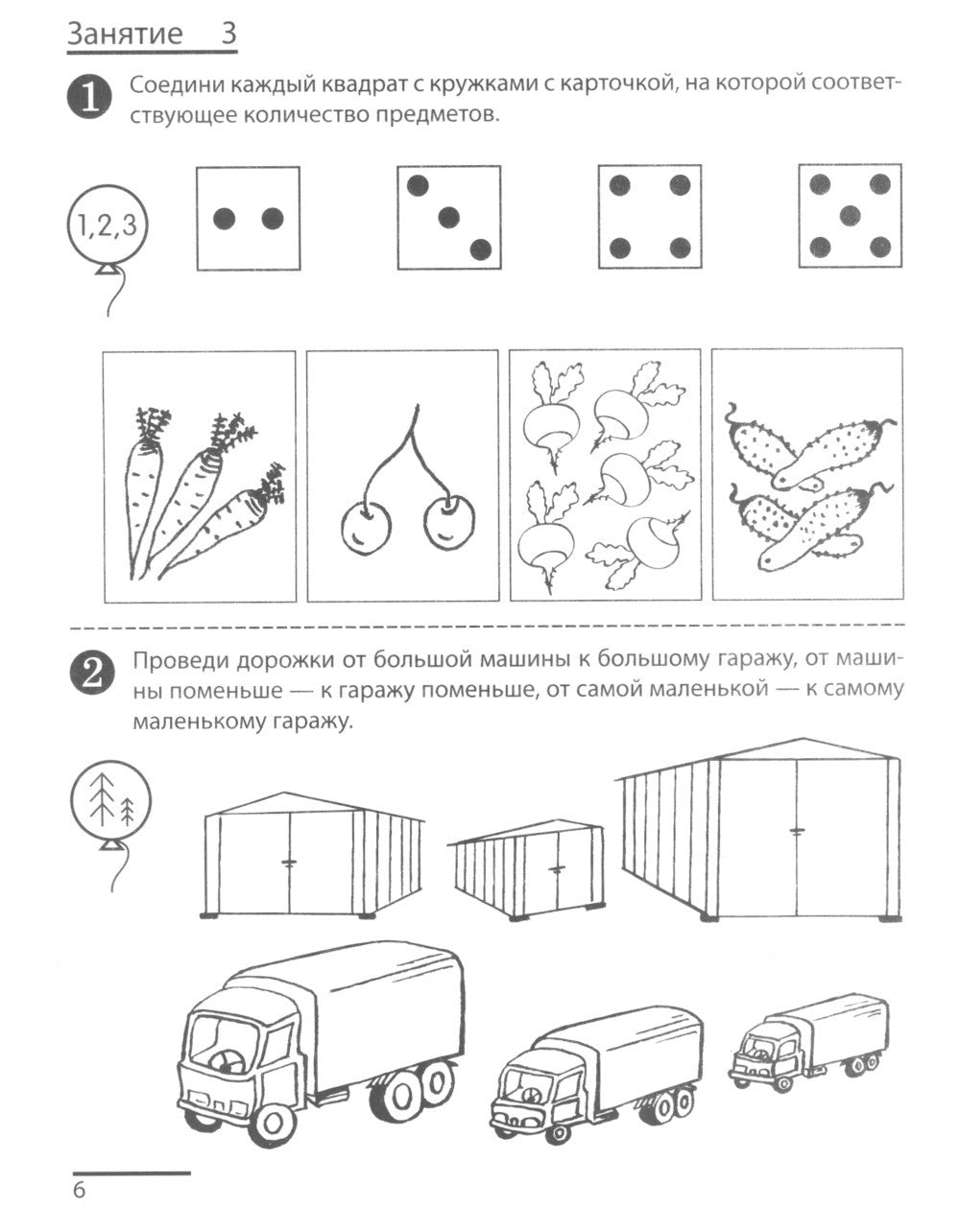 Я считаю до пяти. ЧЕРНО-БЕЛАЯ. Рабочая тетрадь для детей 4-5 лет (10 шт. в ко...