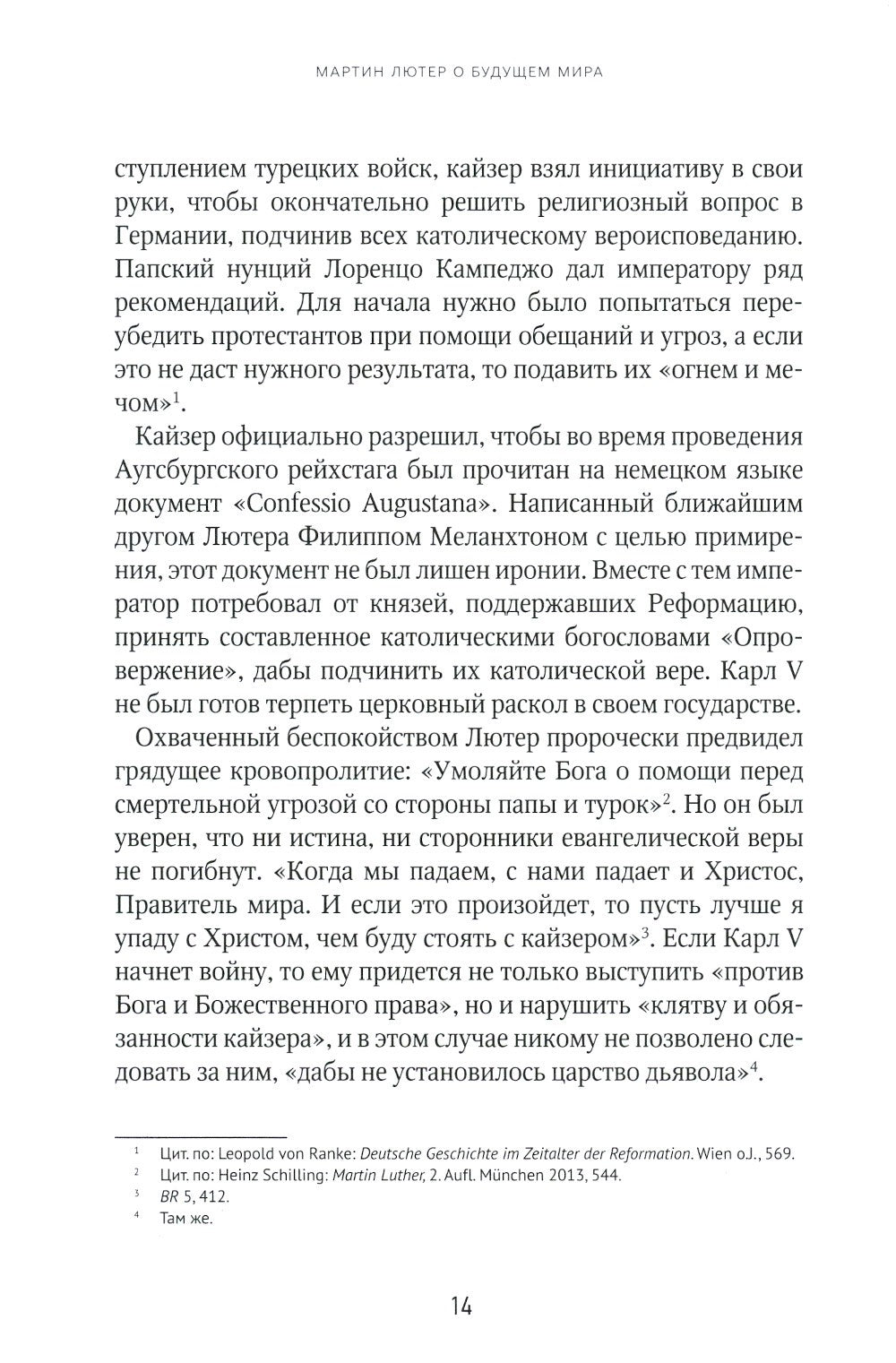 Мартин Лютер о будущем мира