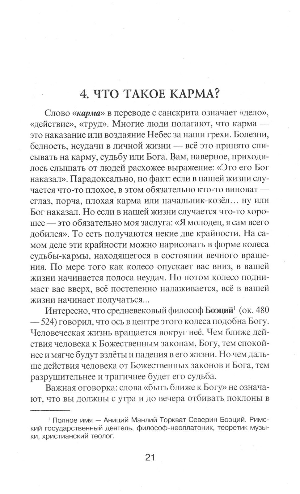 Нумерология кармы. Как изменить сценарий своей жизни? 4-е изд