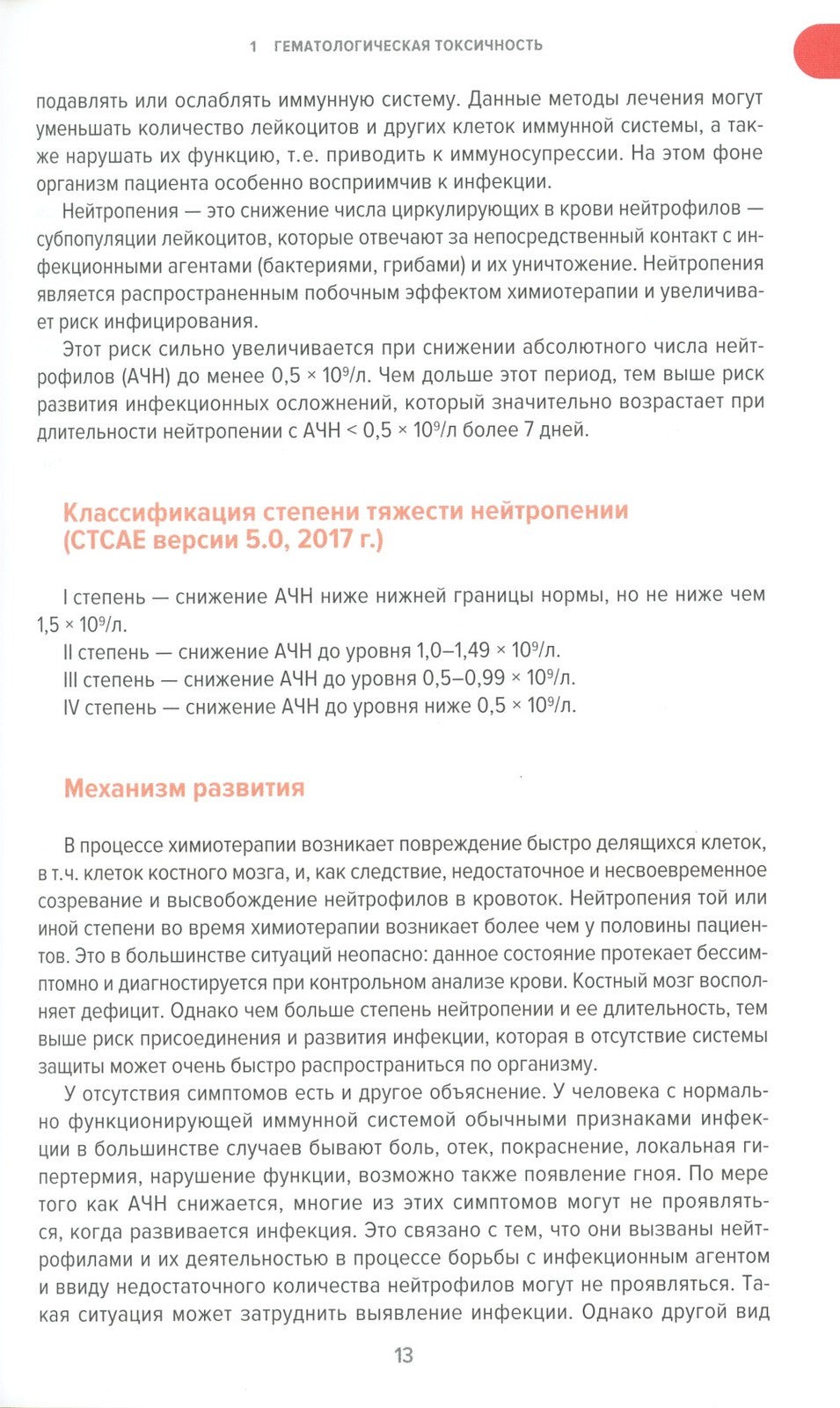 Сопроводительная терапия в онкологии