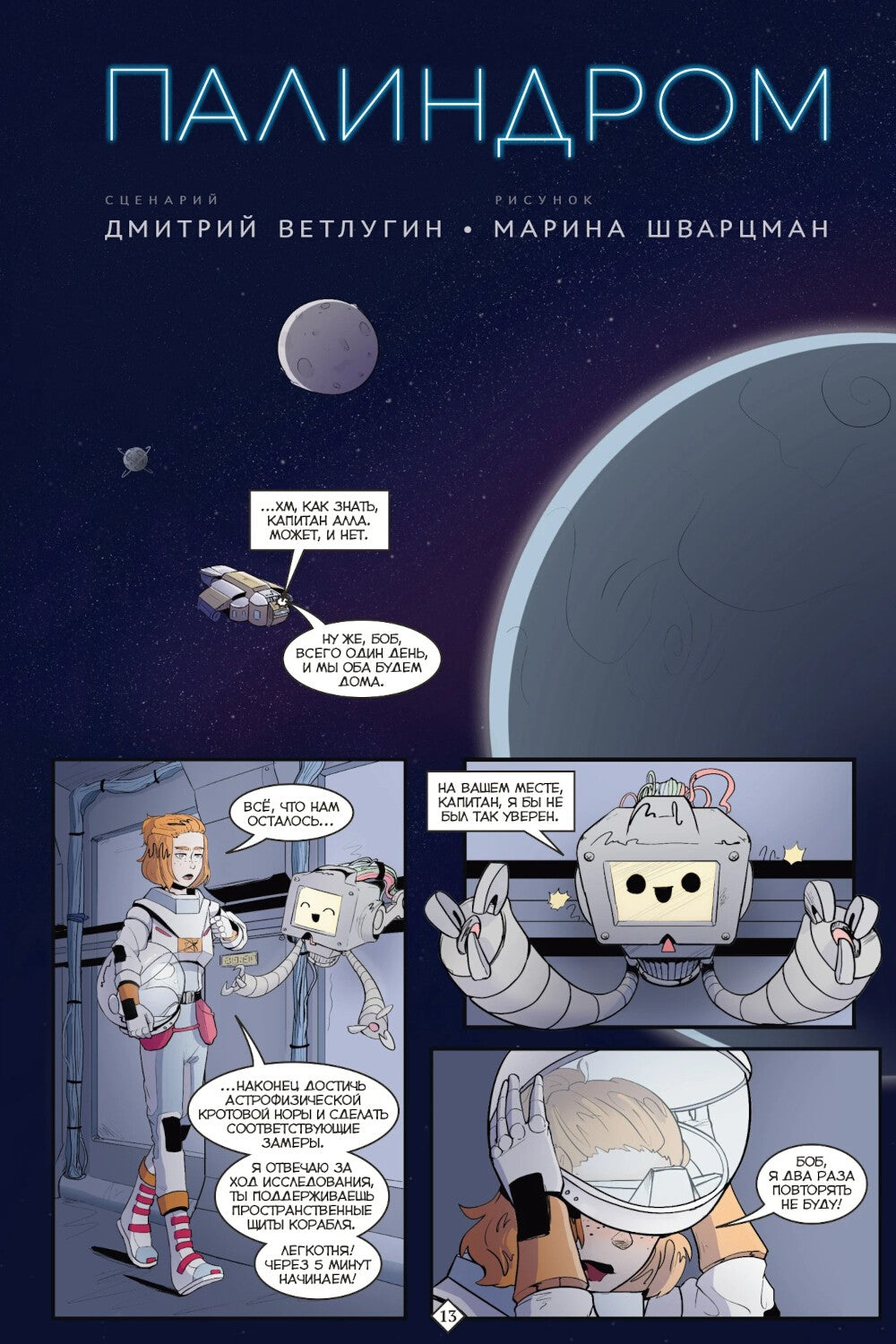 BUBBLE ГАМ. Альманах" №8: книга комиксов