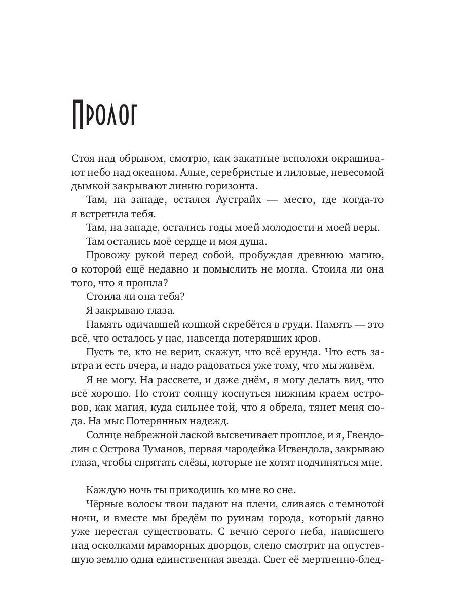 Легенда о Гвендолин