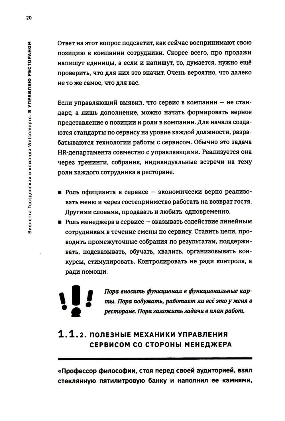 Я управляю рестораном