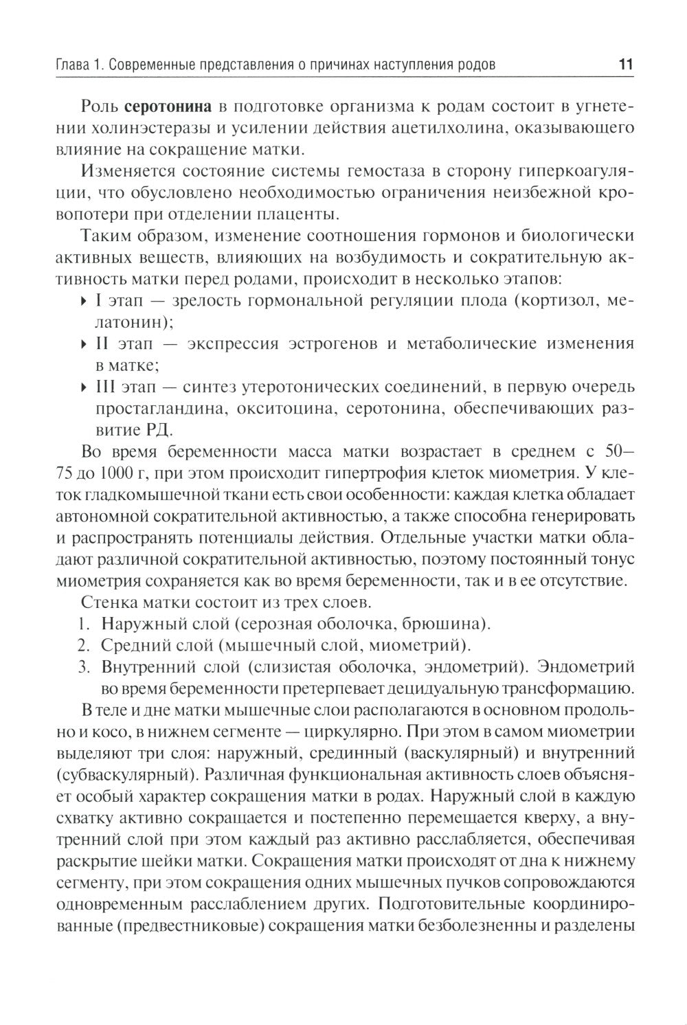 Клиническое течение родов: Учебное пособие