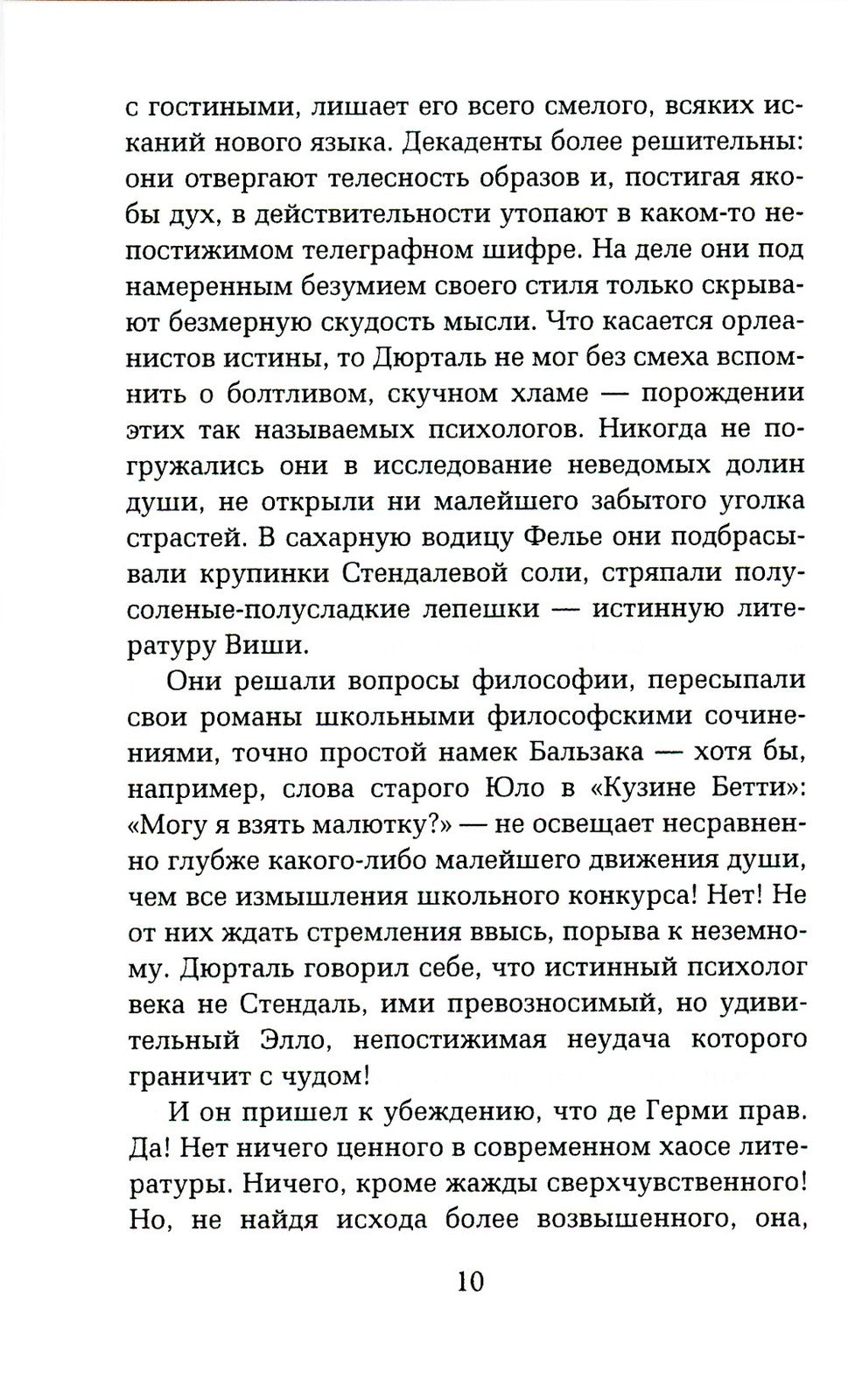 Там, внизу, или Бездна