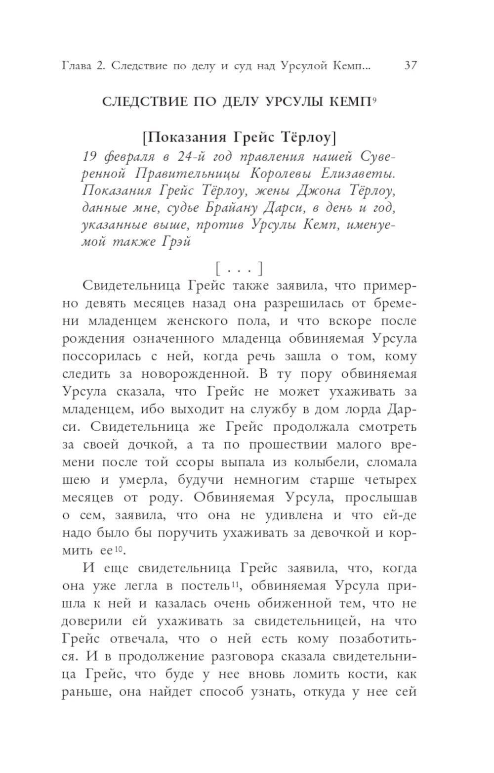 Книга ведьм