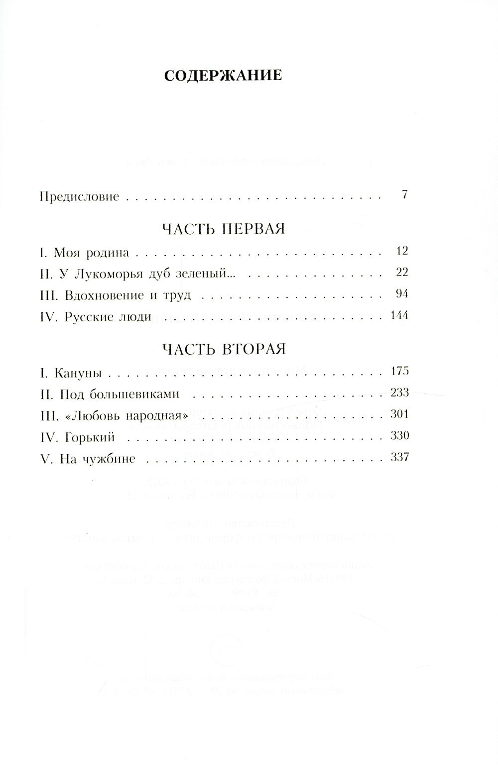 Маска и душа: Мои сорок лет на театрах