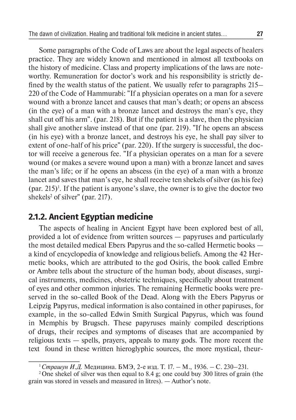 History of Medicine: textbook: на англ.яз