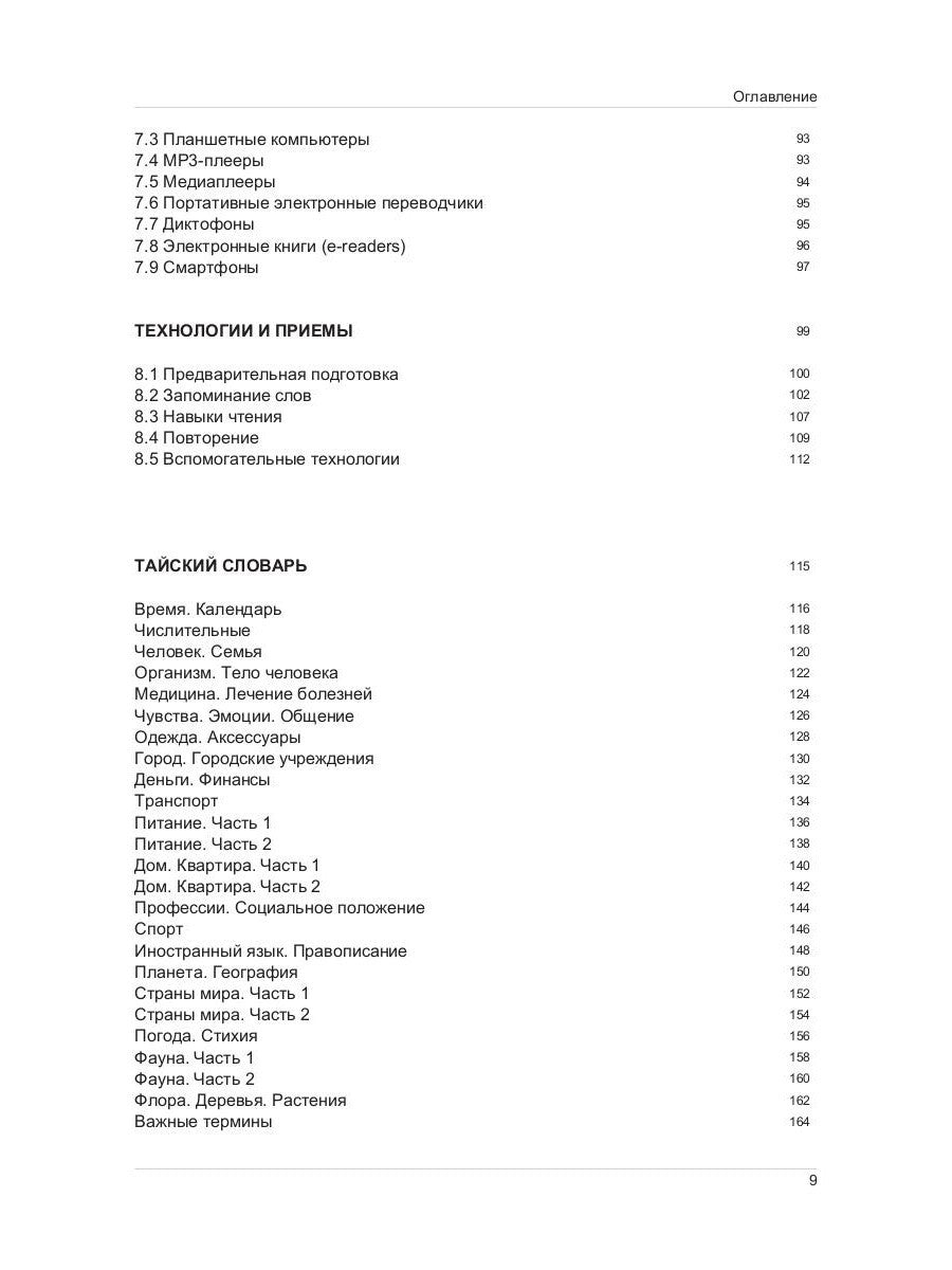 Иностранный язык. Как эффективно использовать современные технологии в изучен...