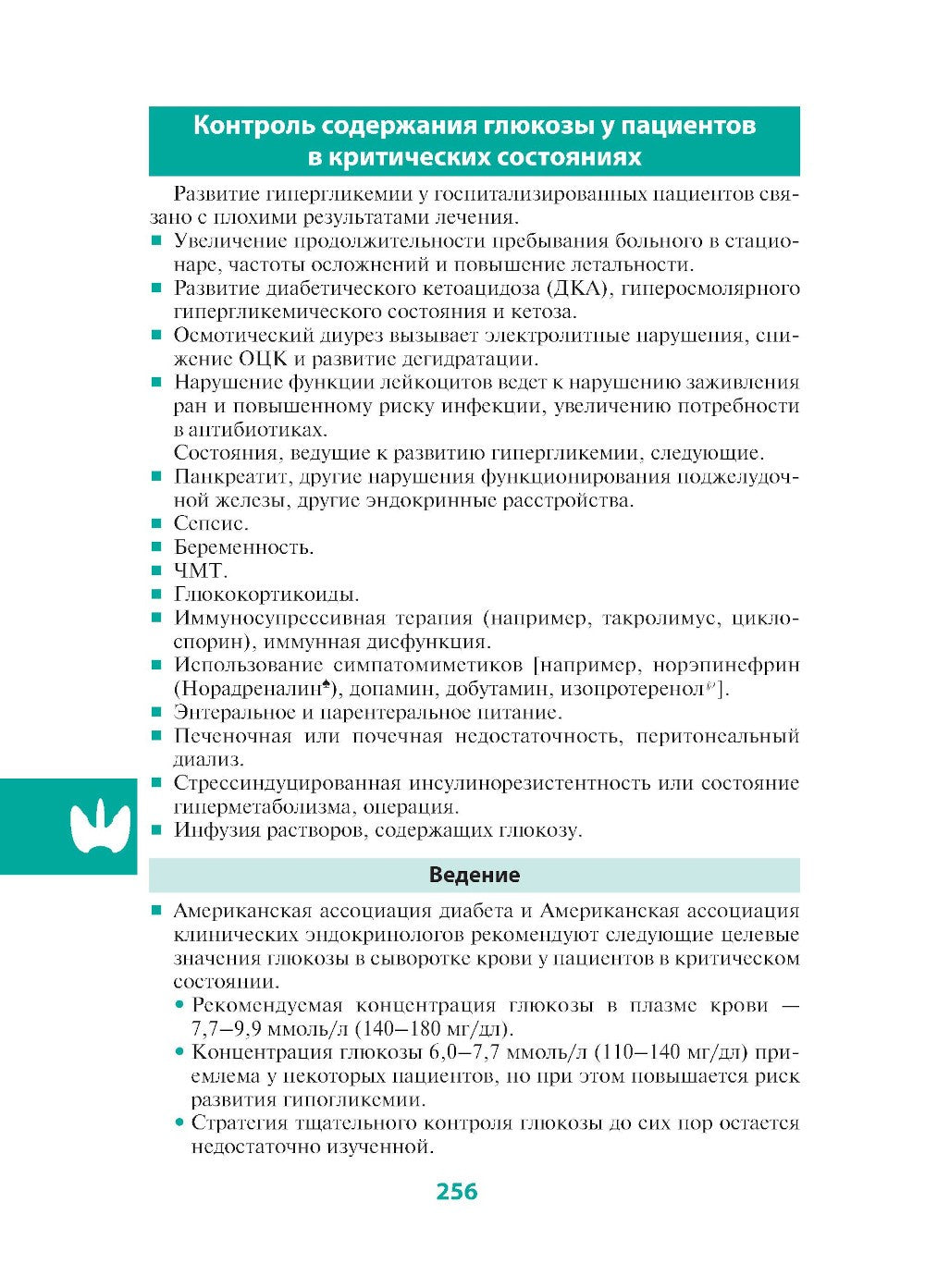 Клиническое руководство по интенсивной терапии: карманный справочник
