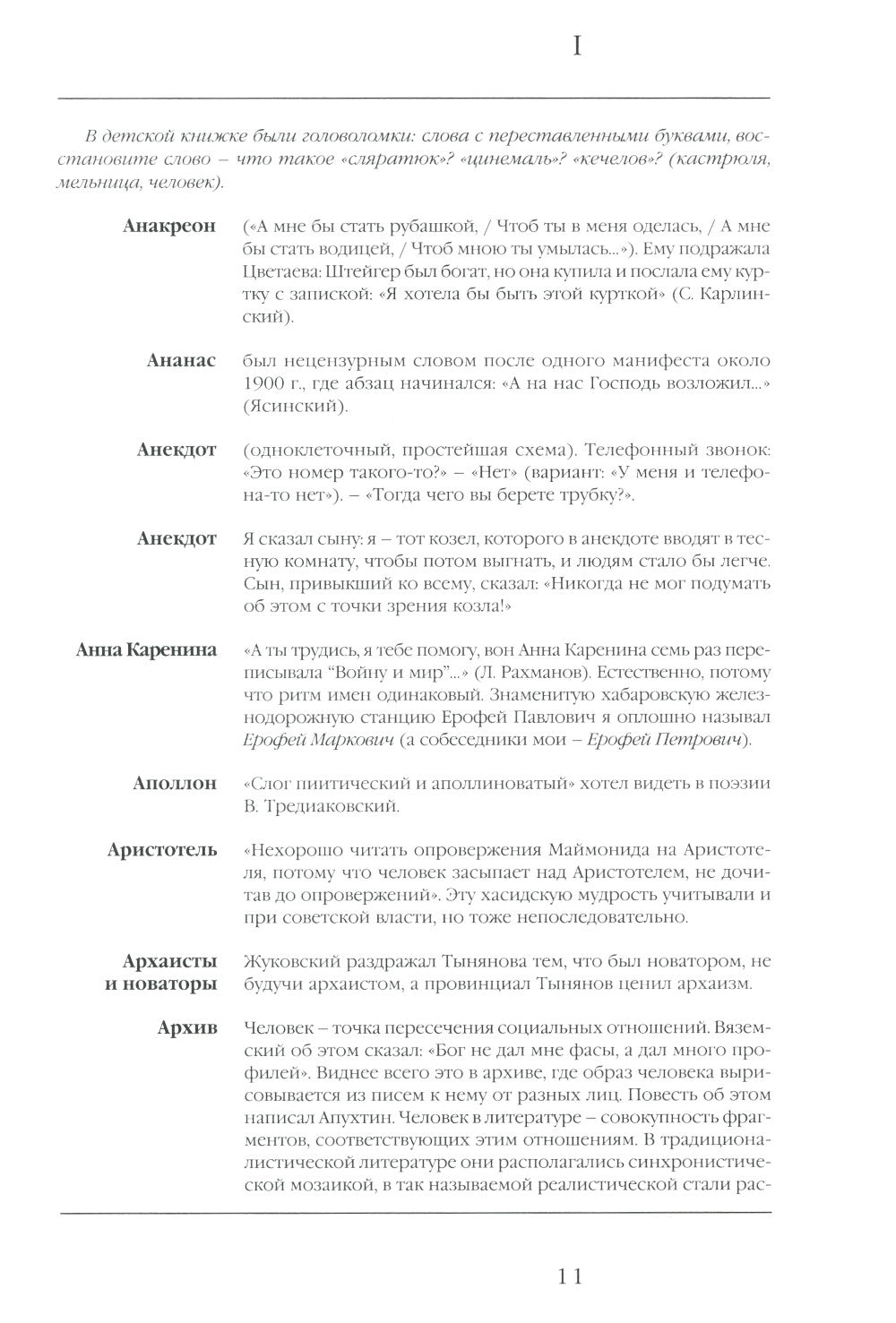 Записи и выписки. 5-е изд