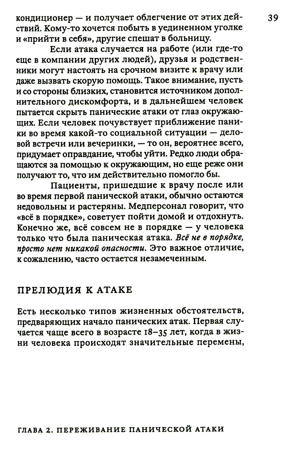 Поговорим о панических атаках. Рабочая тетрадь с упражнениями и тестами
