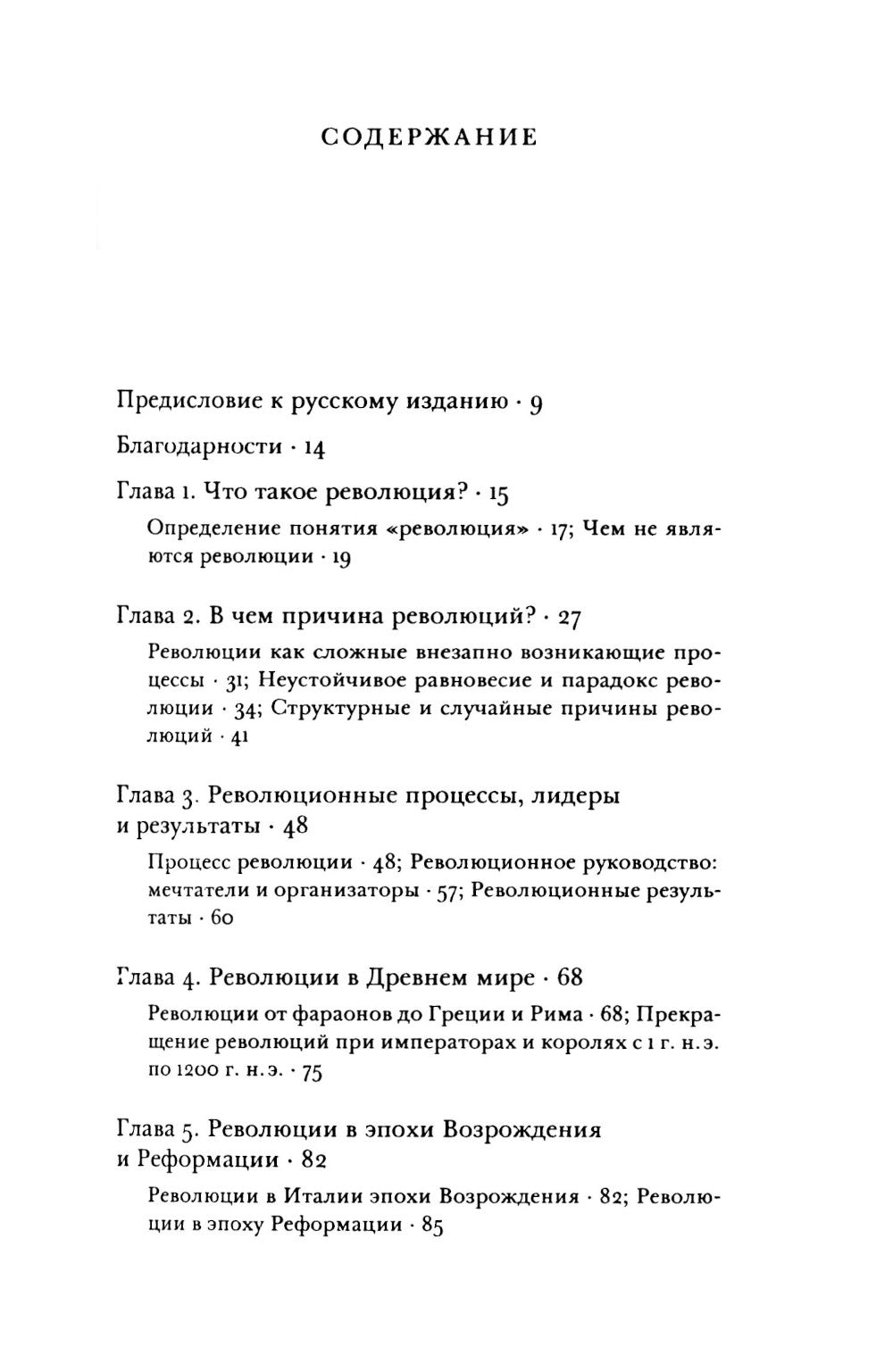 Революции. Очень краткое введение
