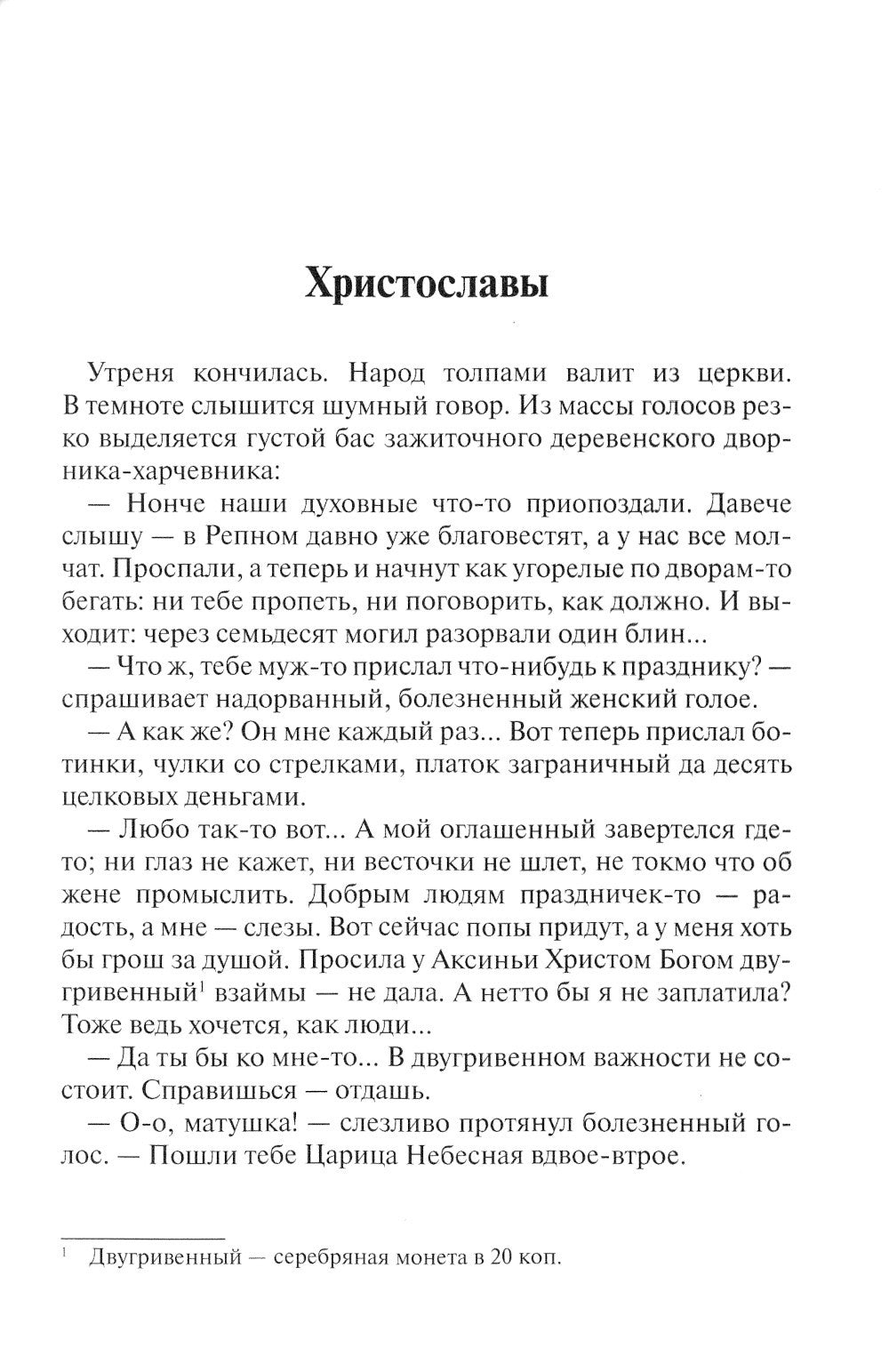 Грех попутал. Рассказы отца Забытого