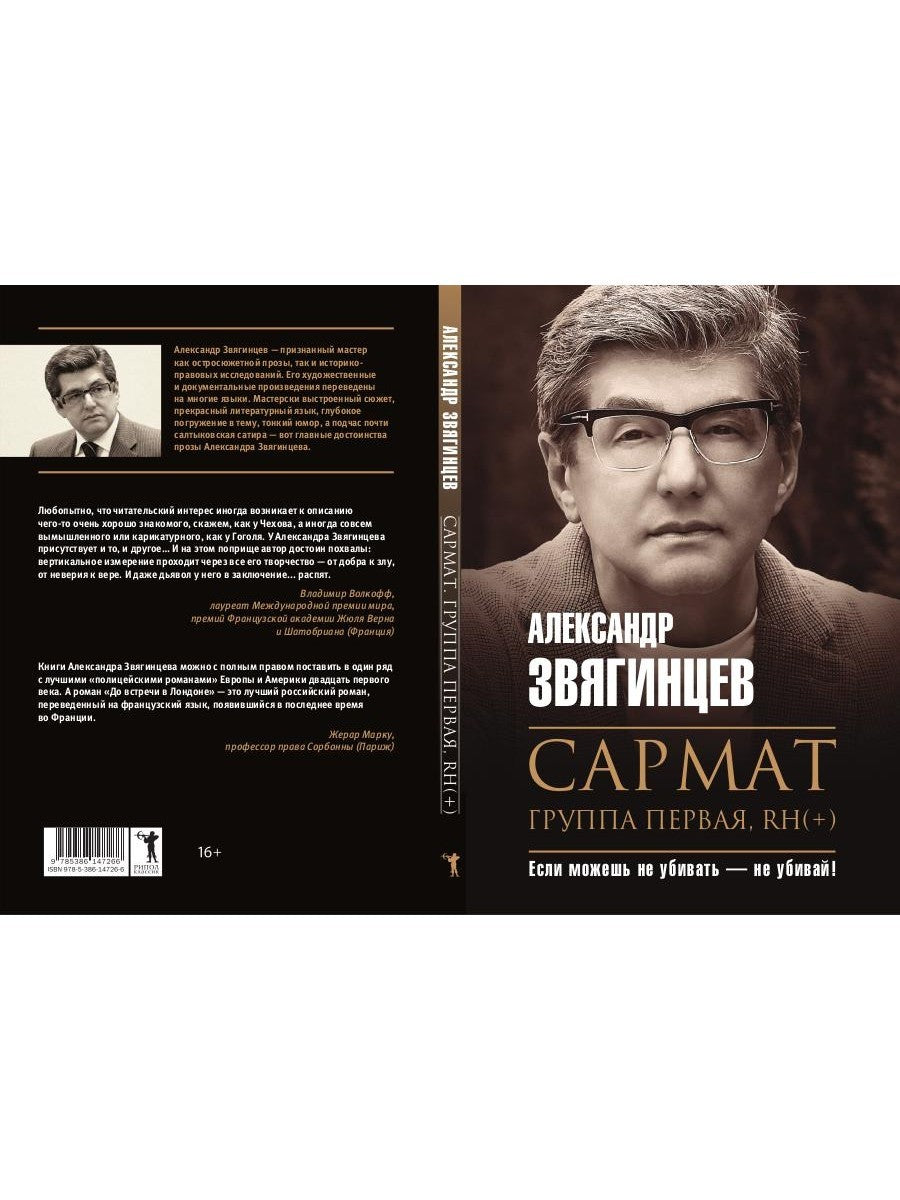 Сармат. Группа первая, RH(+)
