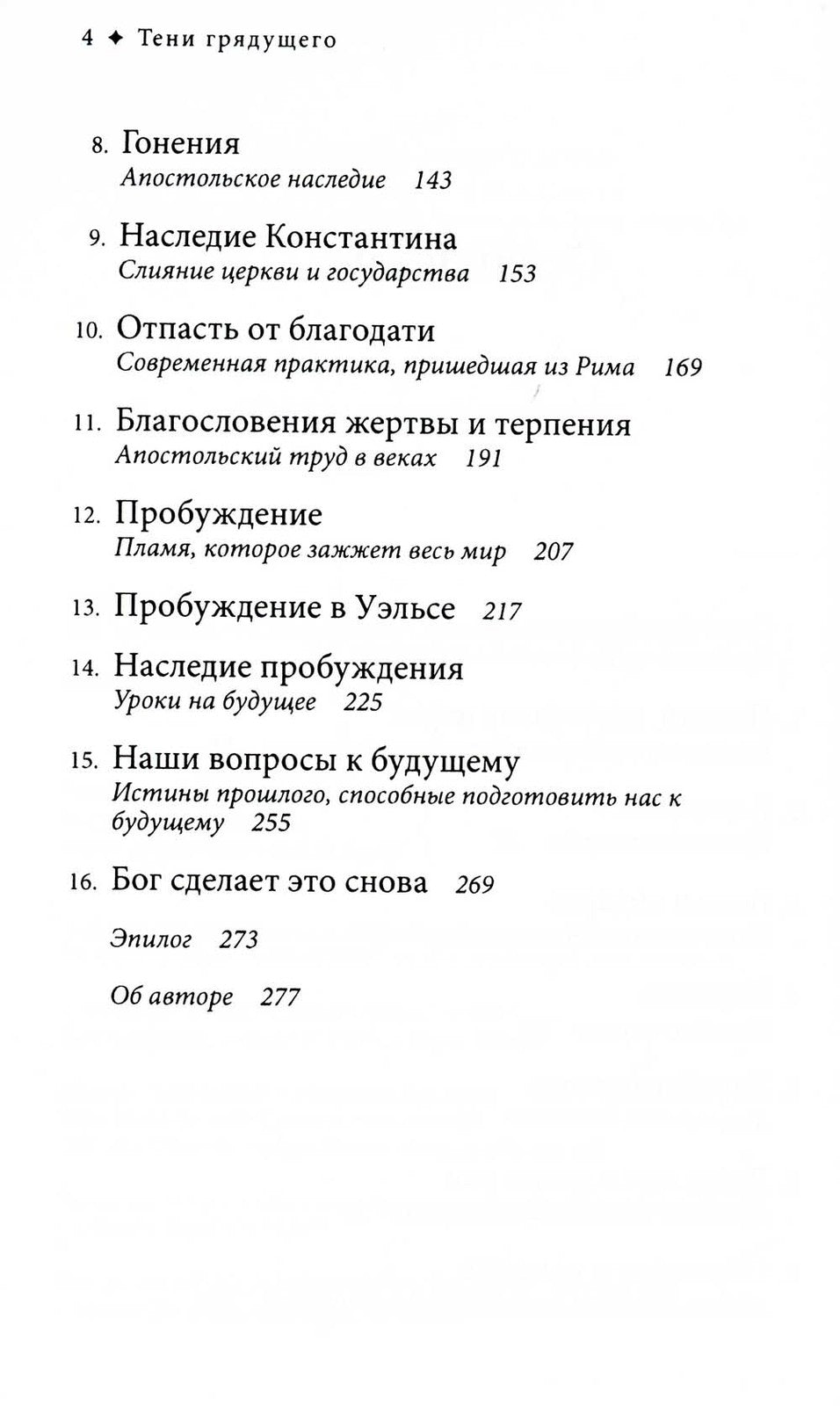 Тени грядущего