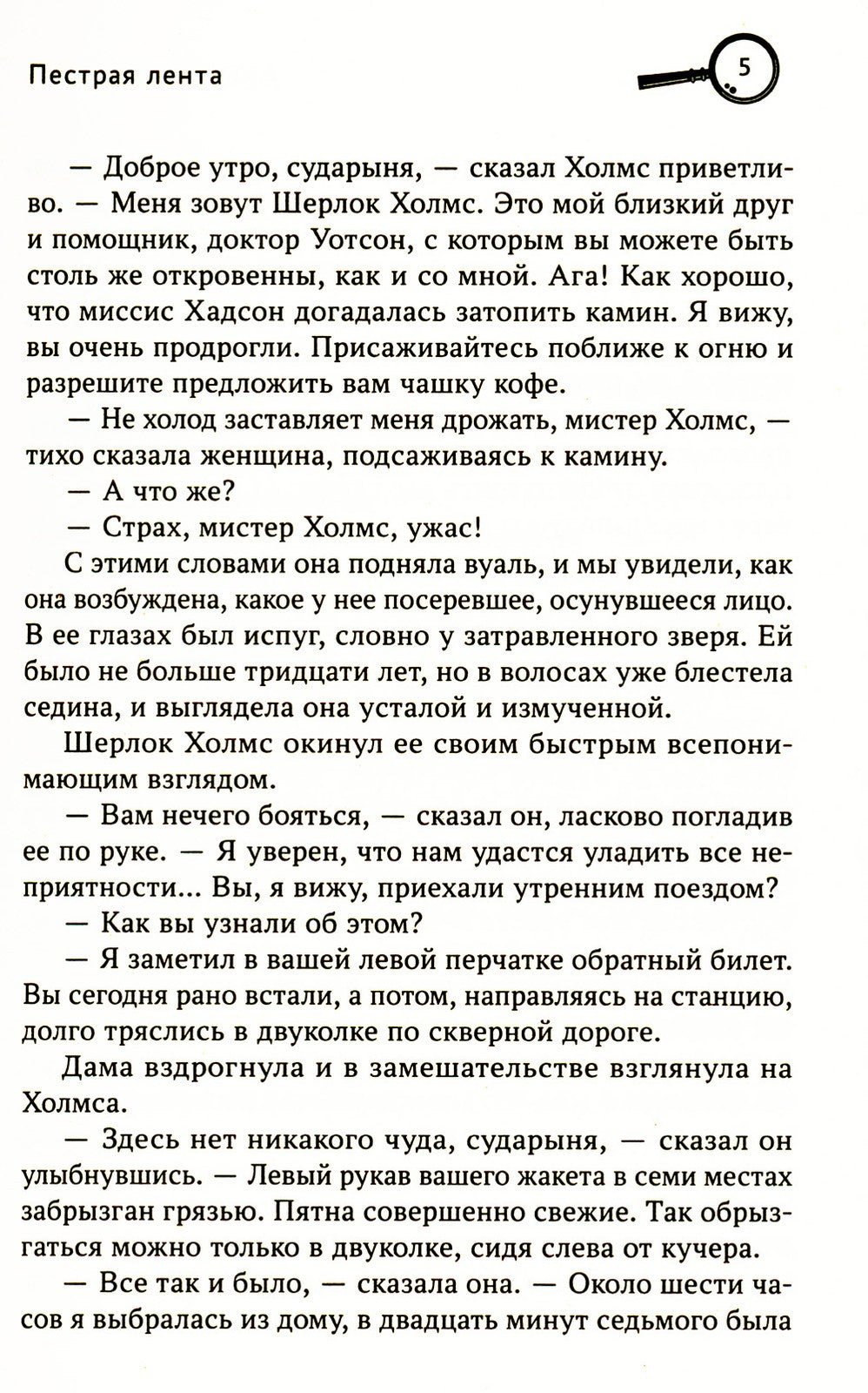 Последнее дело Холмса: рассказы