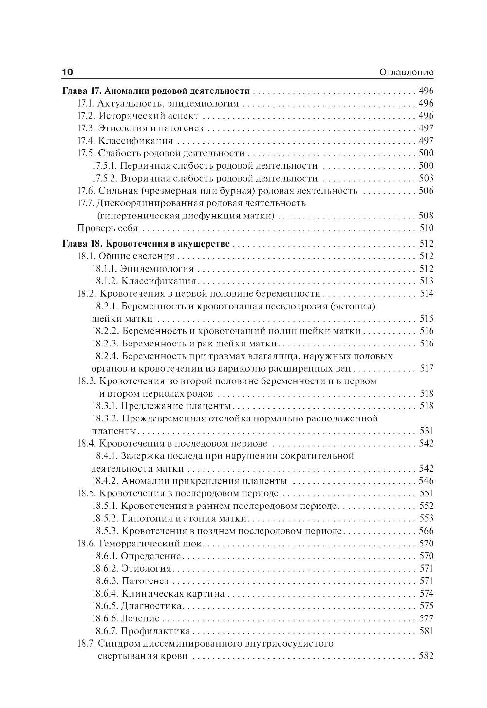 Акушерство: Учебник. 2-е изд., перераб. и доп