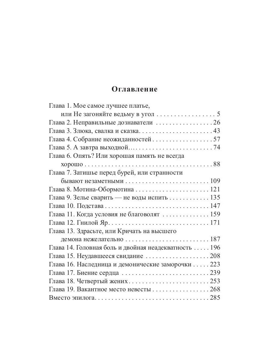 Ведьма магу не товарищ