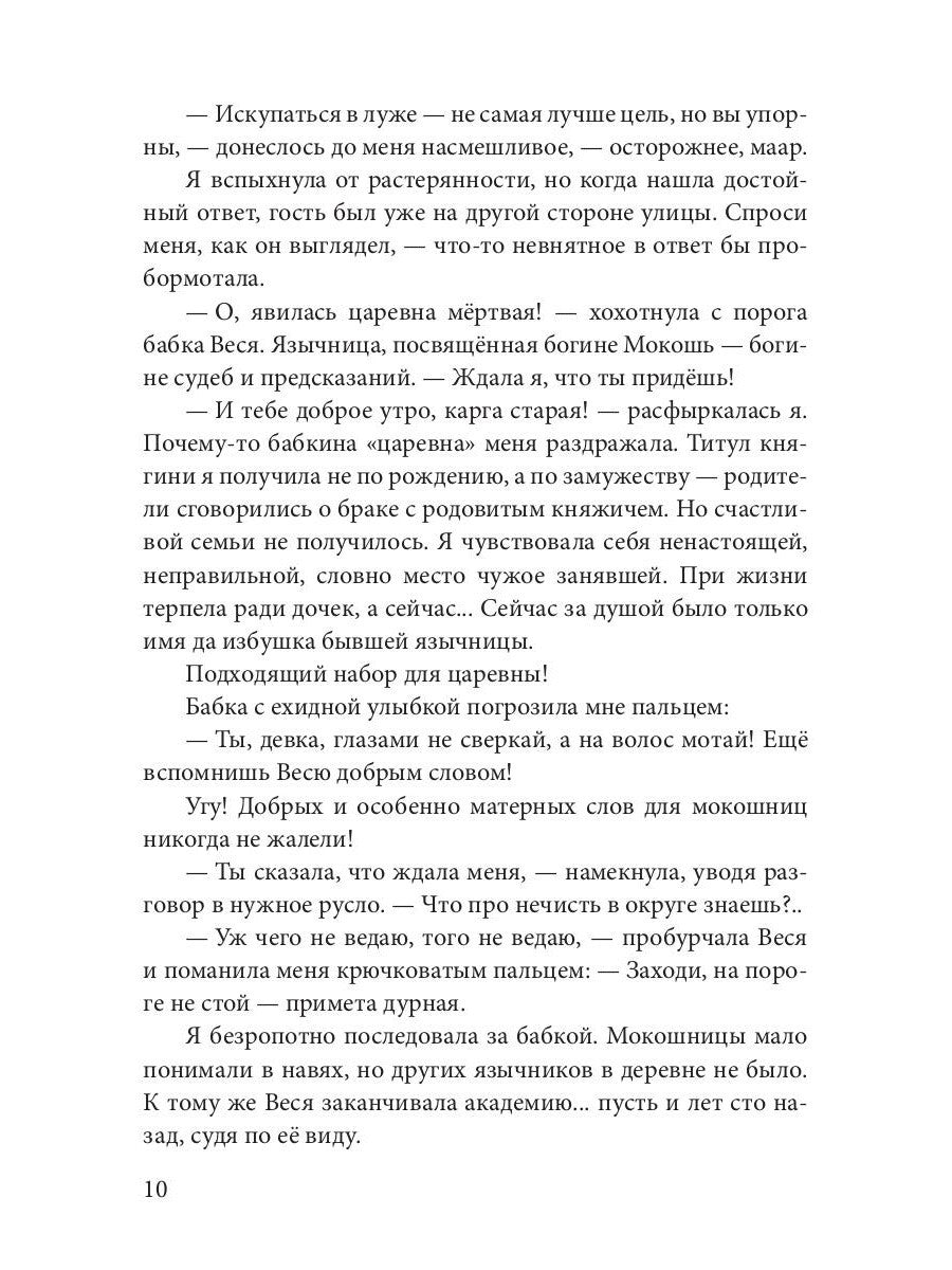 Язычница Царства Змей