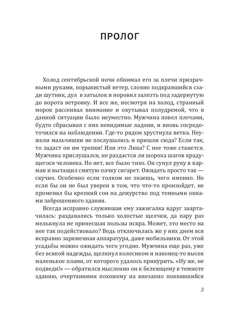 Тонкая нить предназначения