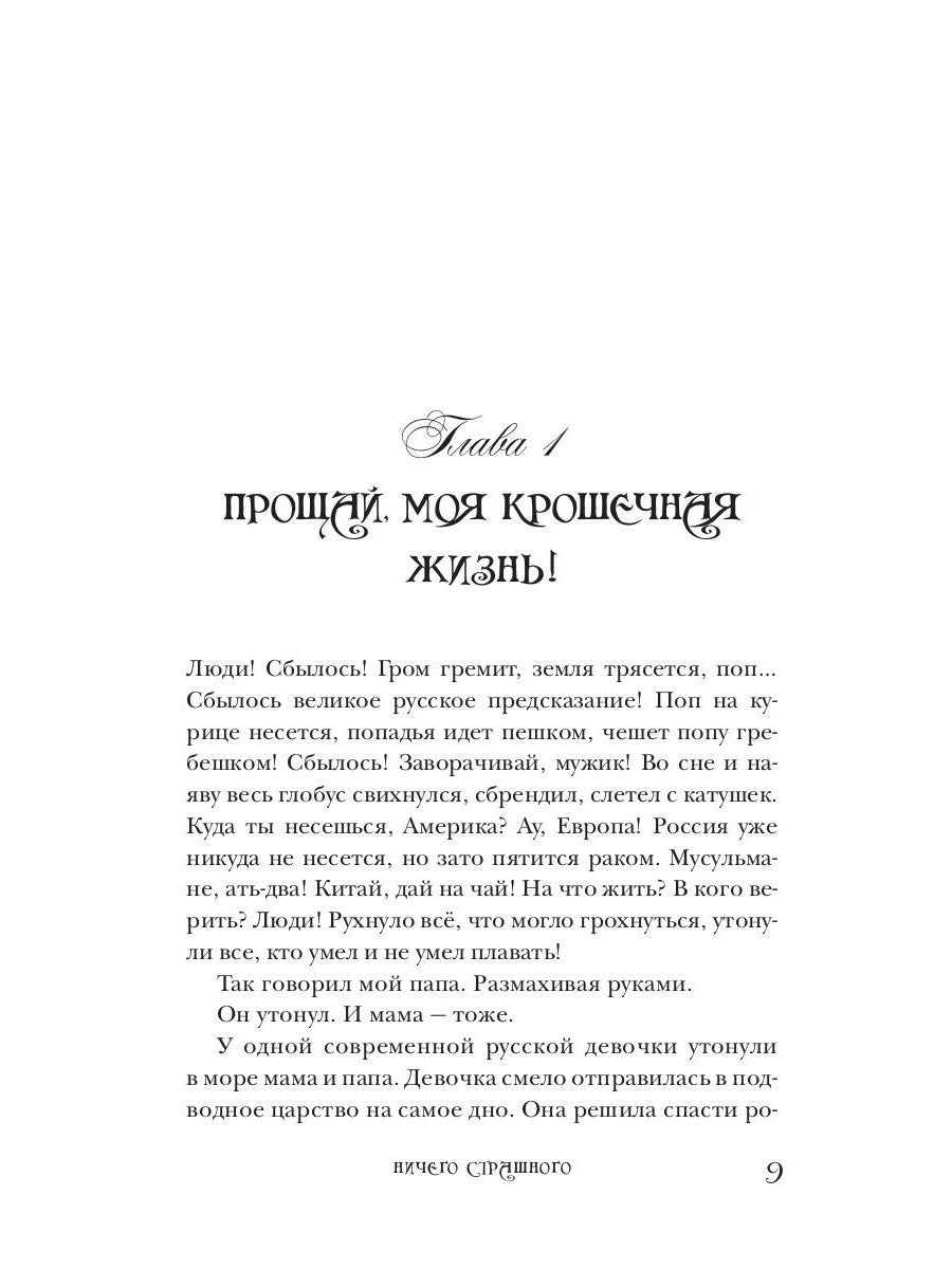 Розовая Мышь. Небольшой волшебно-политич.роман для взрослых с подроб.опис.под...