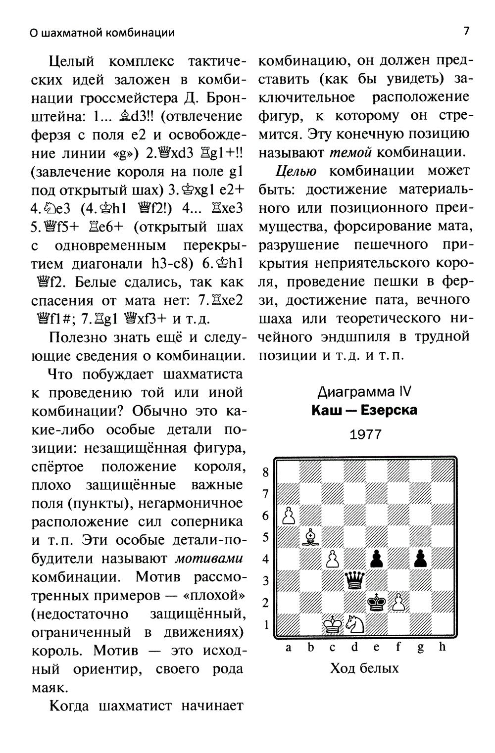 Шахматные орешки. Учебник шахматных комбинаций