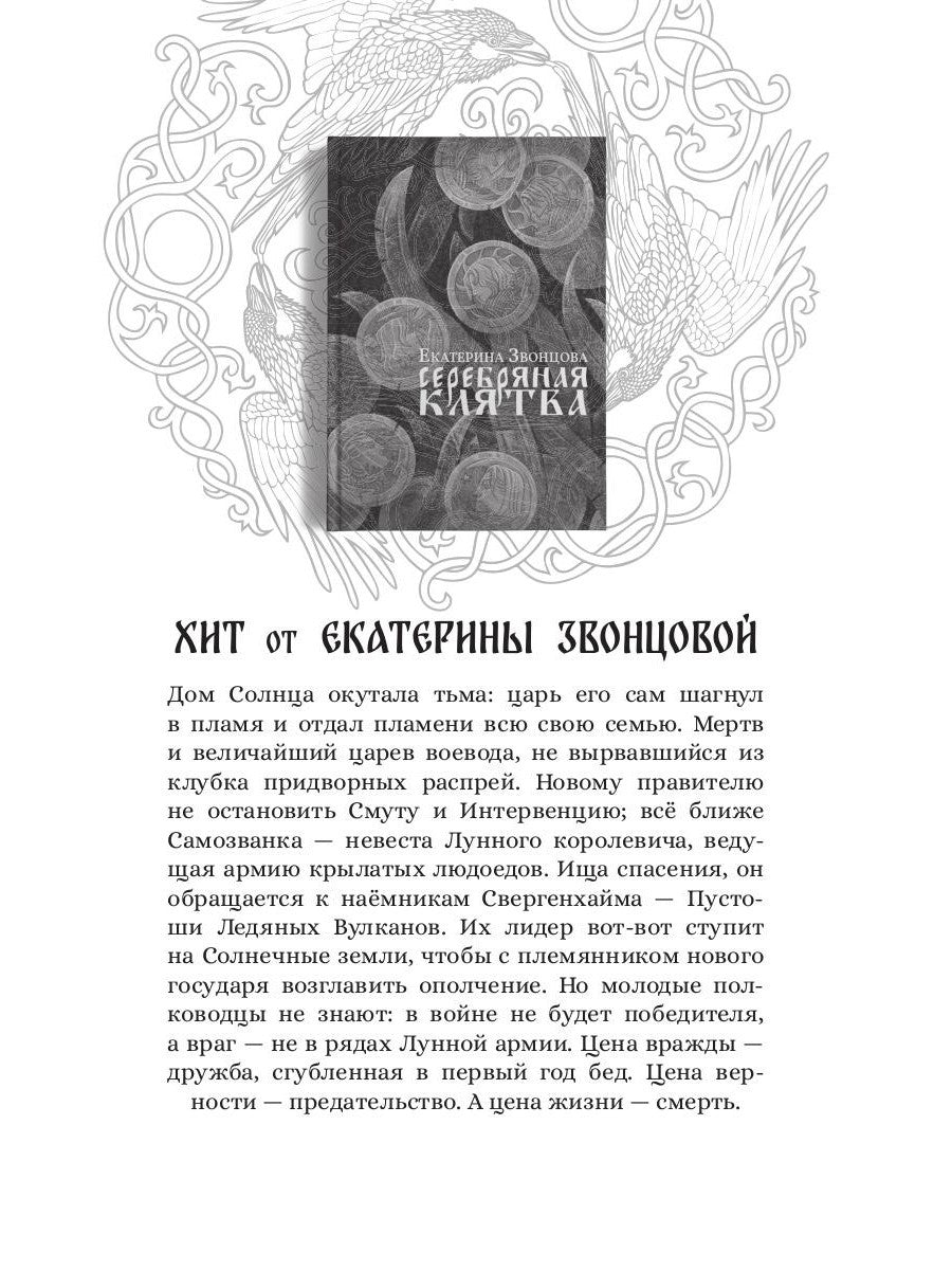 Ходящие в ночи. Кн. 2: Наследники скорби