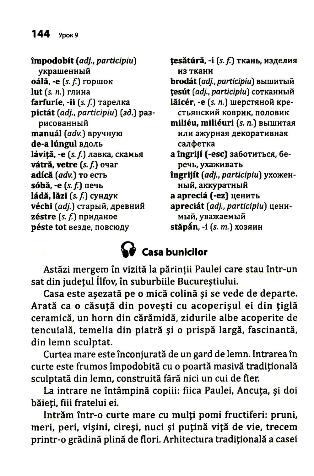 Румынский язык. Начальный курс