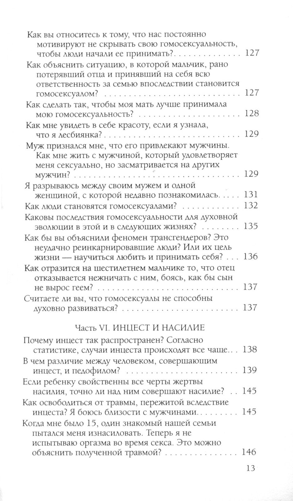 Чувственность и сексуальность