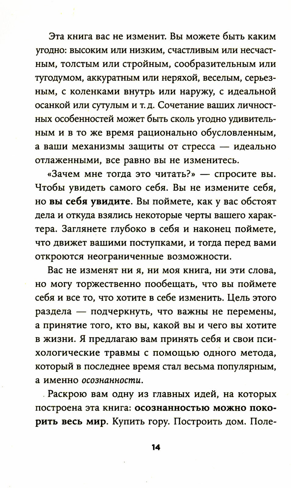 Я больше не хочу всем нравиться: Найди в себе смелость любить себя и жить как...