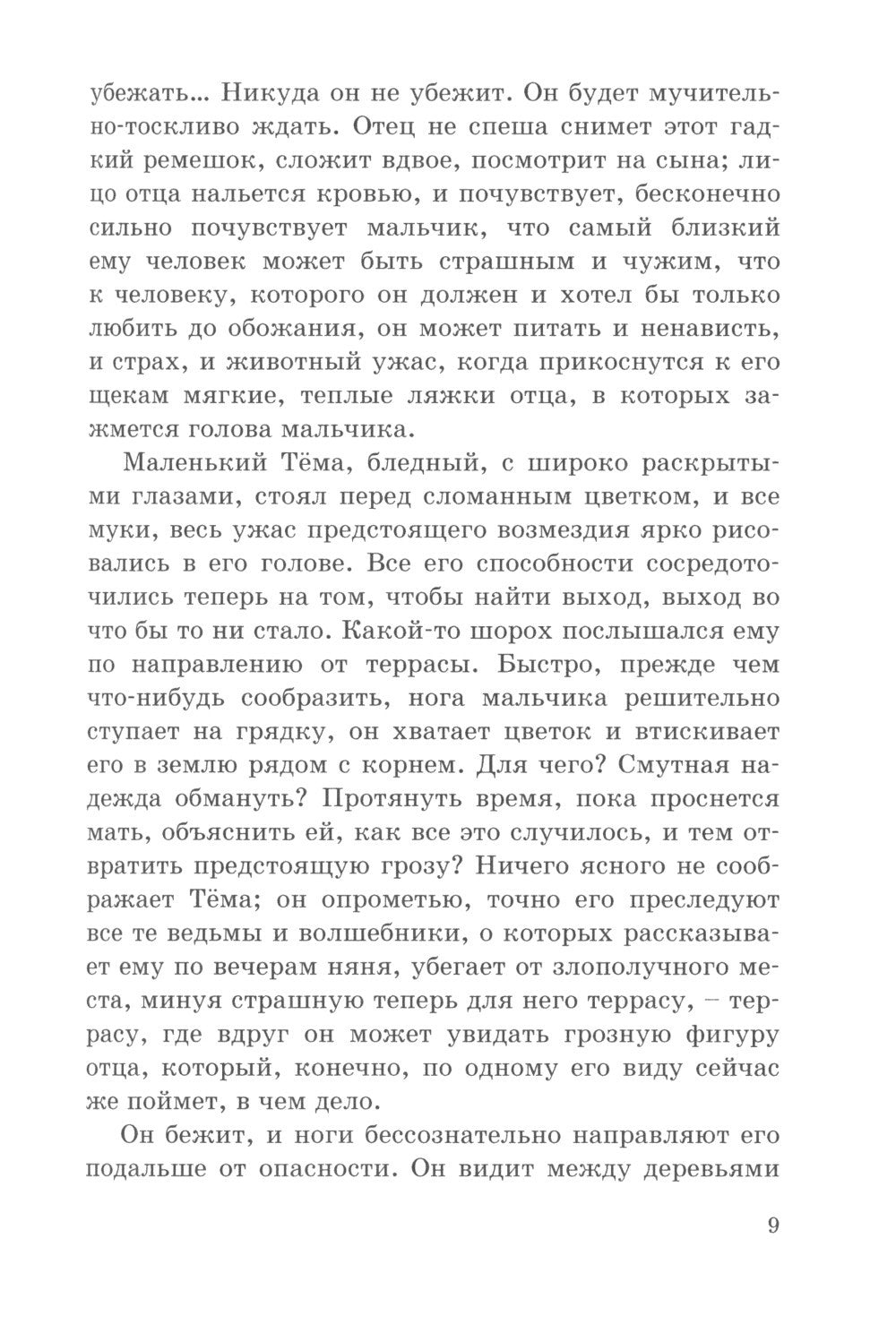 Детство Темы