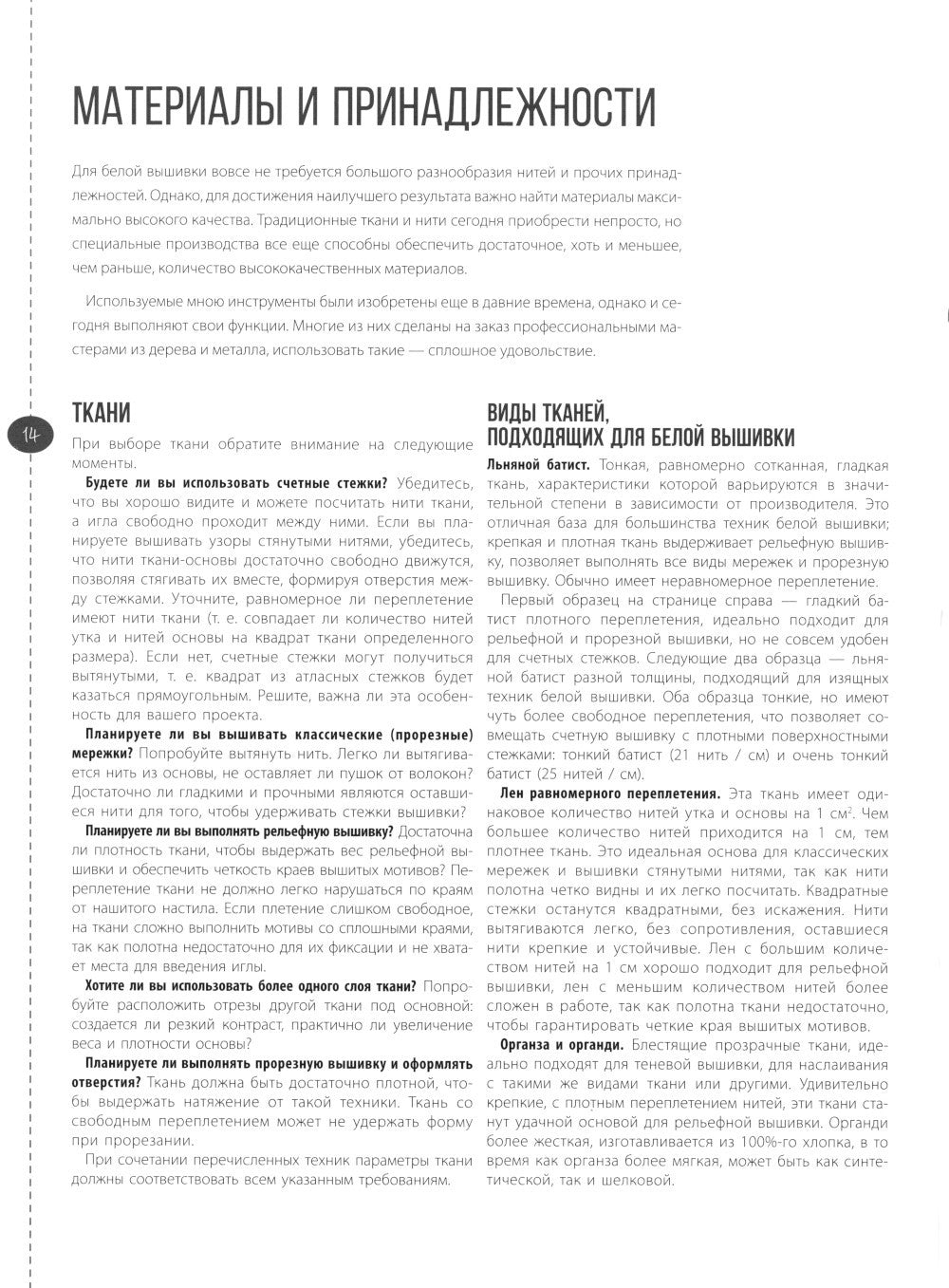 Изящная белая вышивка: От английской королевской школы вышивания