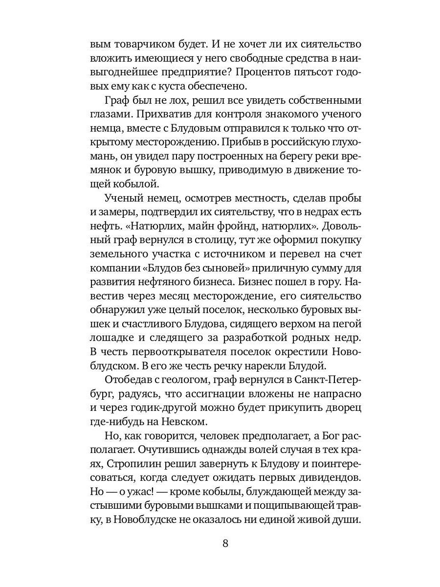 Умирать подано: роман