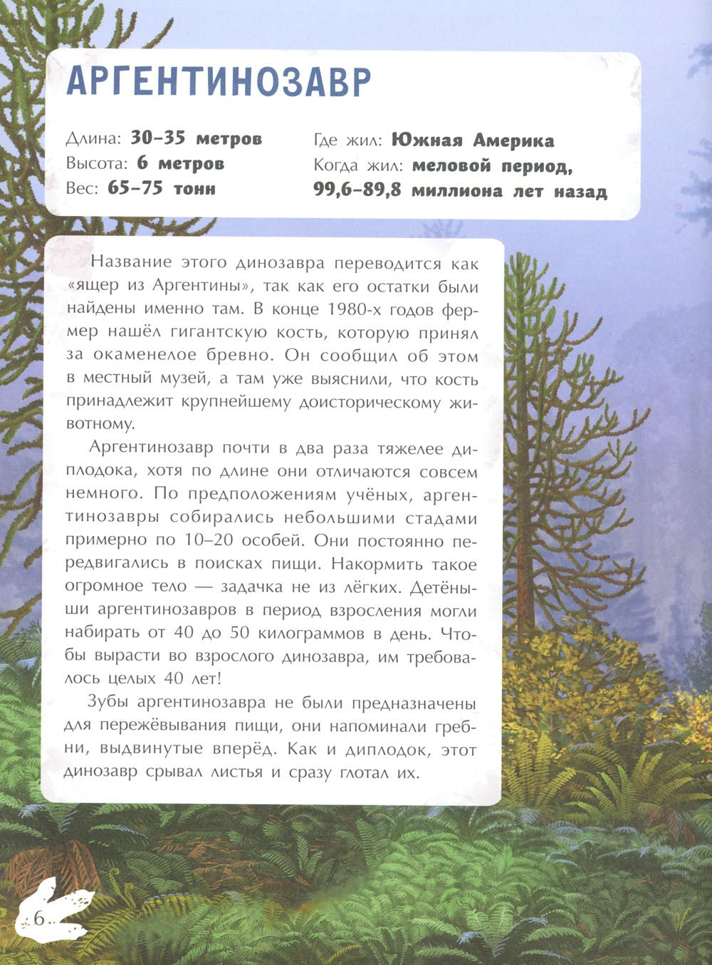 Самые безобидные динозавры: с наклейками