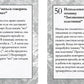 Карточки для тренинга навыков диалектической поведенческой терапии (52 карточки)