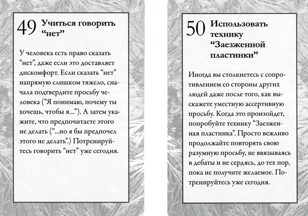 Карточки для тренинга навыков диалектической поведенческой терапии (52 карточки)