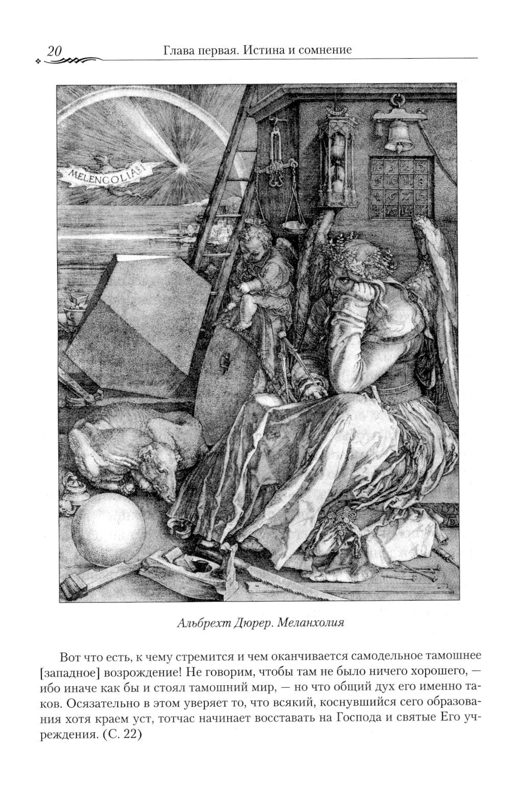 Православие и наука. По трудам святителя Феофана Затворника. Руководственная ...
