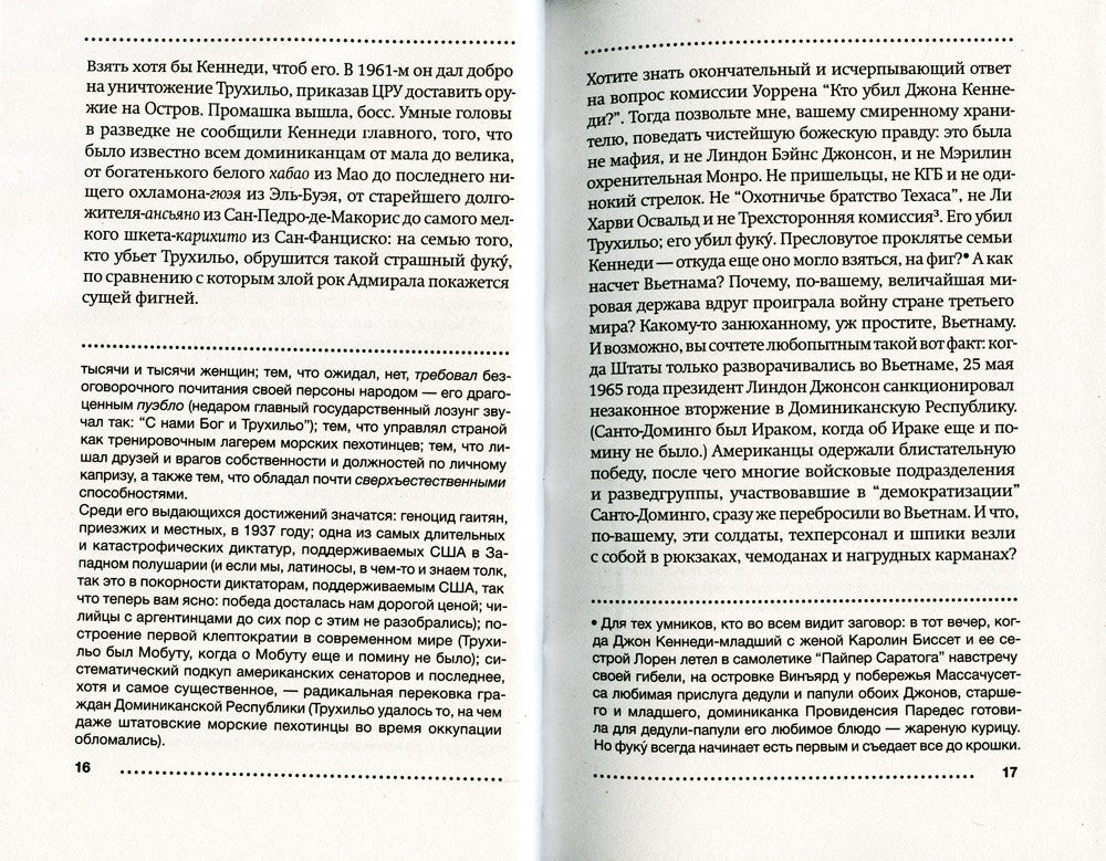 Короткая фантастическая жизнь Оскара Вау: роман