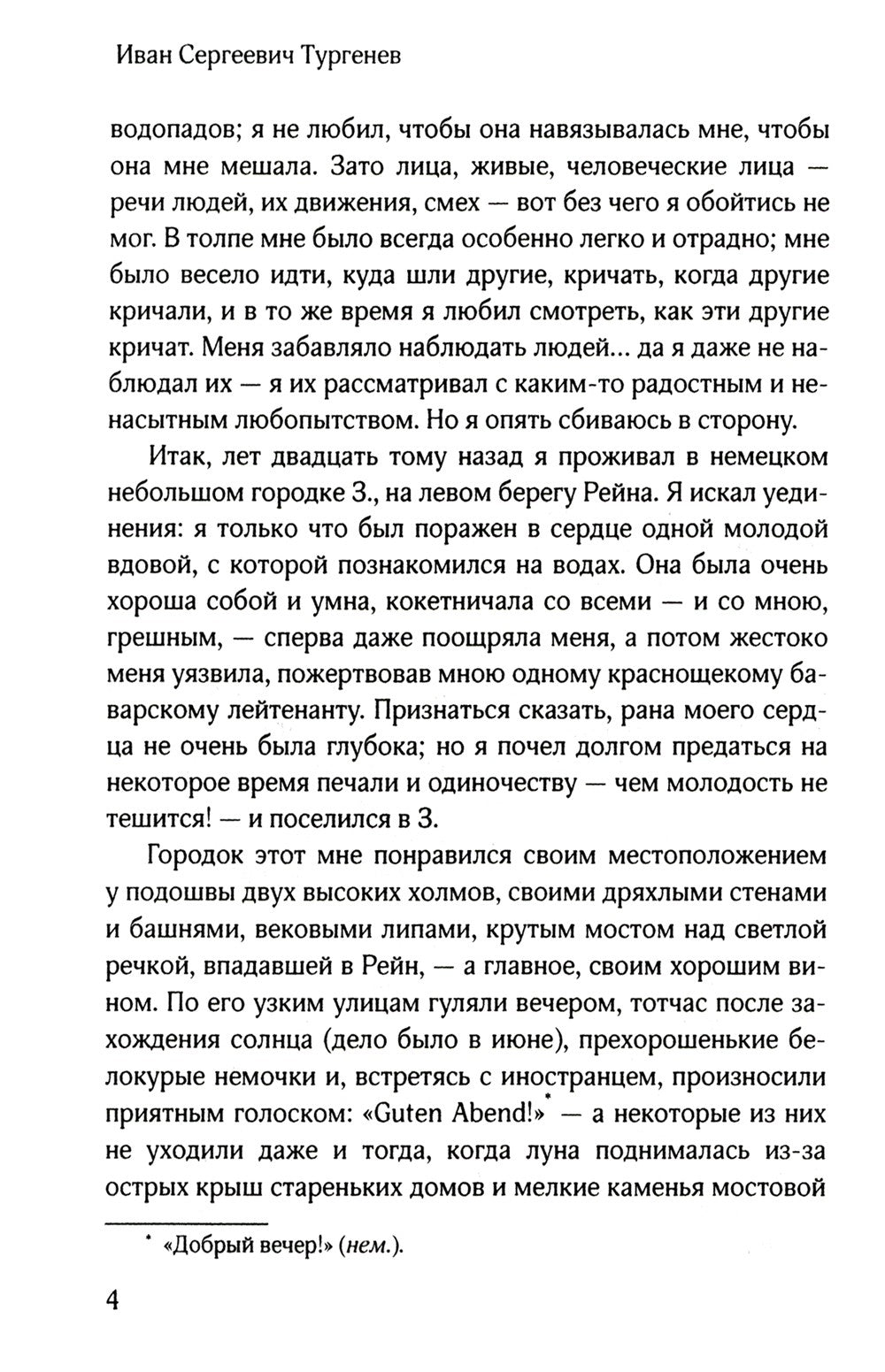 Первая любовь