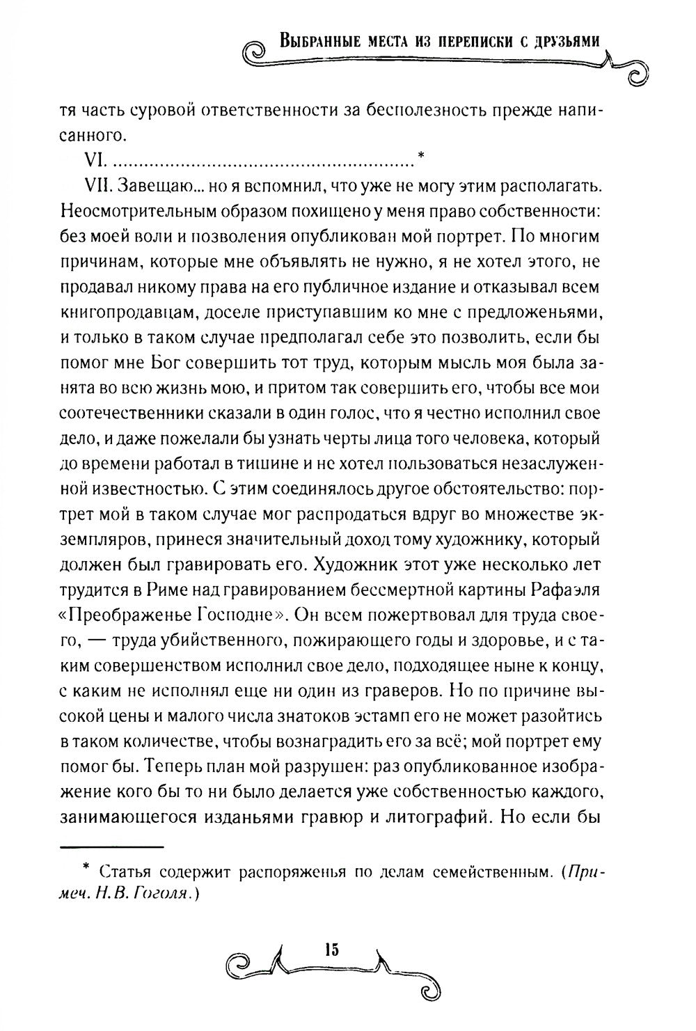 Избранная переписка