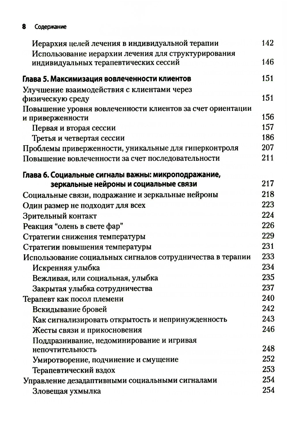 Радикально открытая диалектическая поведенческая терапия. Теория и практика л...